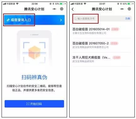 騰訊推出「問(wèn)題疫苗查詢(xún)」微信小程序，支持一鍵查詢(xún)問(wèn)題疫苗