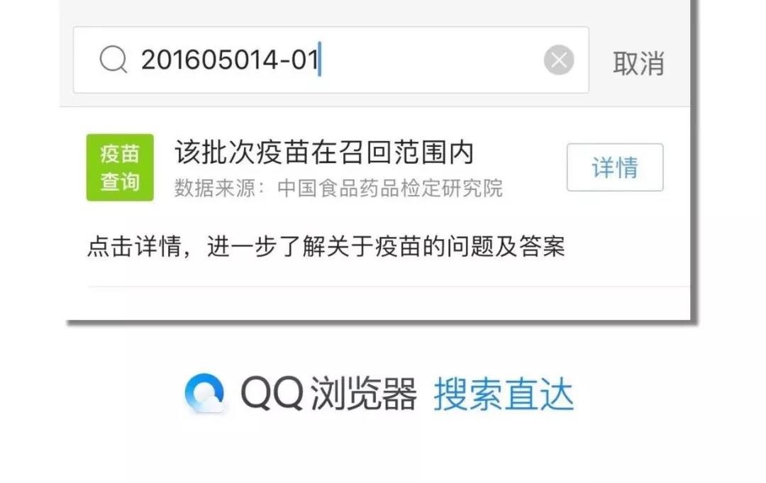 騰訊推出「問(wèn)題疫苗查詢(xún)」微信小程序，支持一鍵查詢(xún)問(wèn)題疫苗