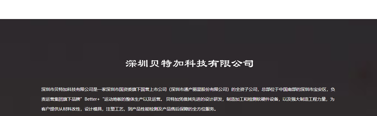 貝特加頁面設計效果圖