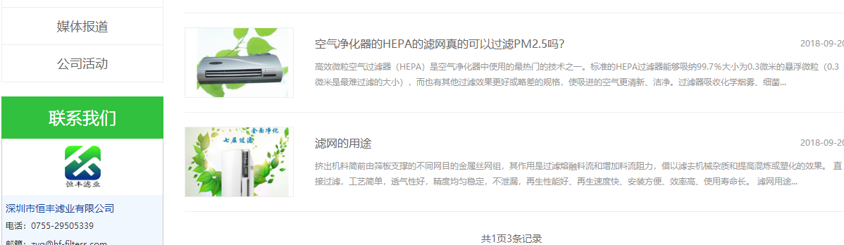 恒豐濾業(yè)頁面設(shè)計效果圖