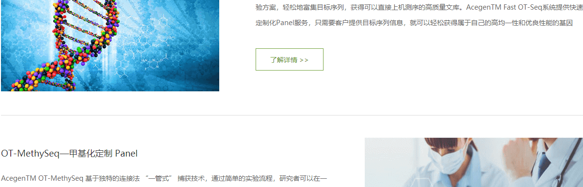 艾斯基因頁面設(shè)計(jì)效果圖