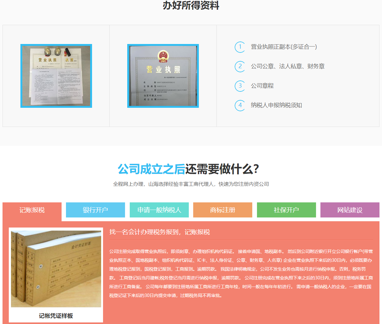 山海財稅頁面設(shè)計效果圖