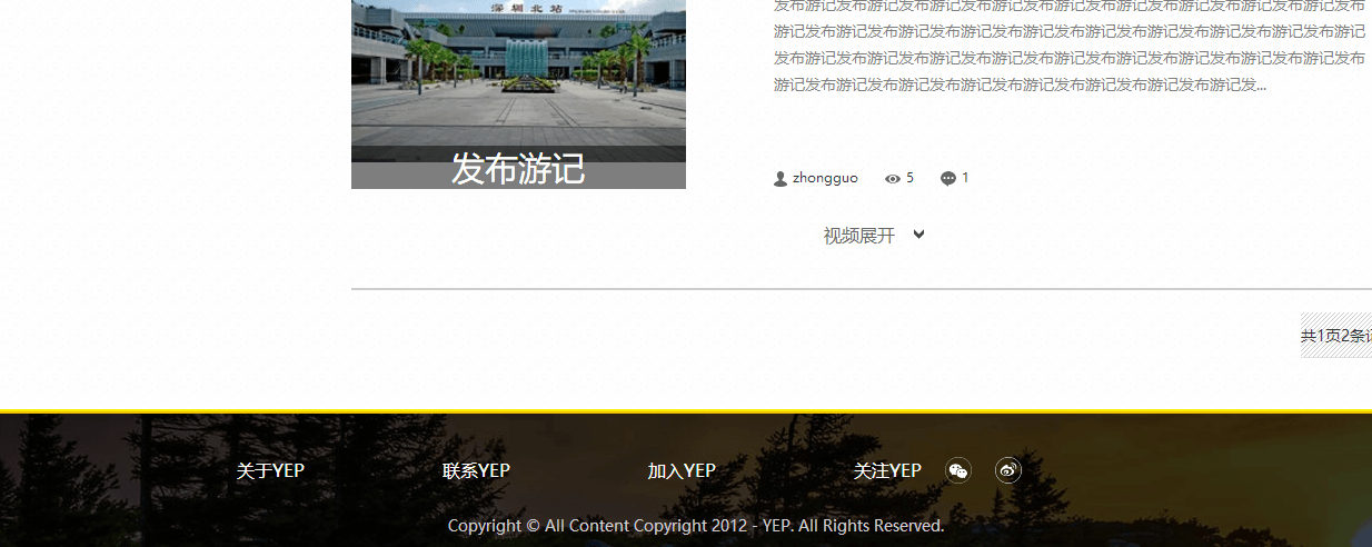 YEP旅游頁面設計效果圖