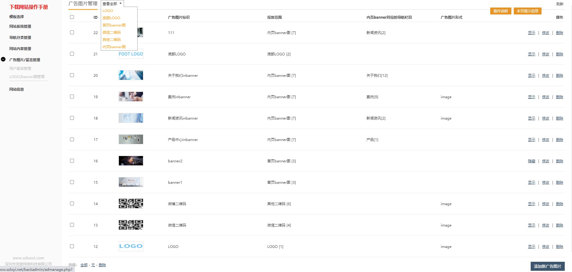 廣告圖片、留言管理概要