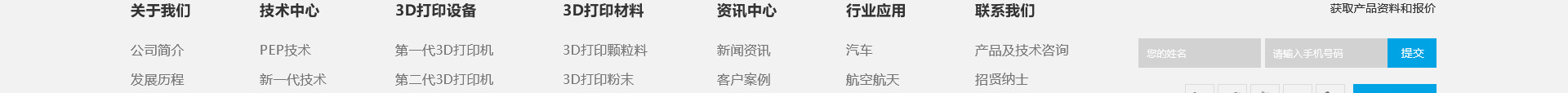 3D打印行業(yè)案例_網(wǎng)站建設(shè)公司_深圳網(wǎng)站開發(fā)_響應(yīng)式網(wǎng)站建設(shè)案例