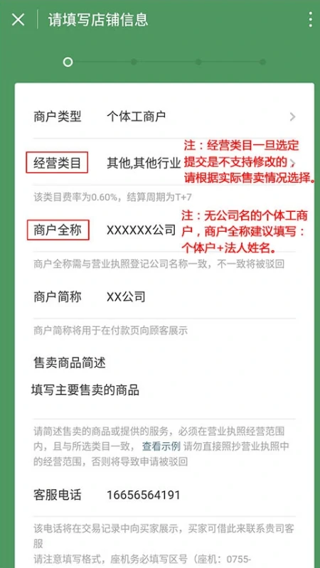 微信商家收款的好處，微信商家收款開通步驟