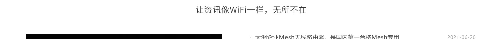 大洲超級(jí)Wi-Fi_無(wú)線網(wǎng)絡(luò)行業(yè)案例_高端網(wǎng)站建設(shè)_深圳網(wǎng)絡(luò)建設(shè)