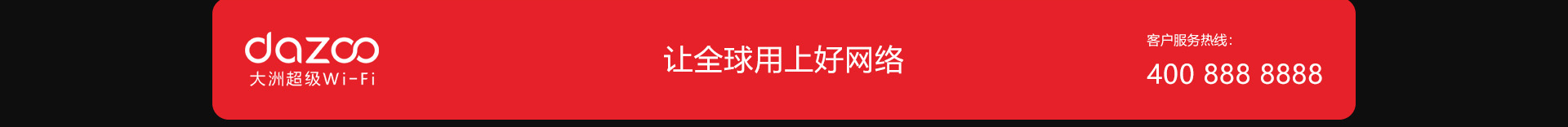 大洲超級(jí)Wi-Fi_無(wú)線網(wǎng)絡(luò)行業(yè)案例_高端網(wǎng)站建設(shè)_深圳網(wǎng)絡(luò)建設(shè)