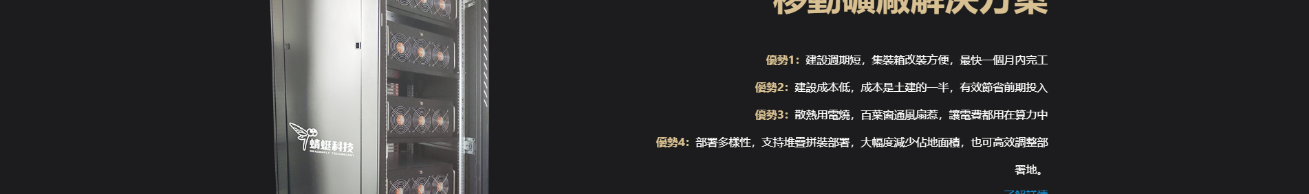 蜻蜓科技_區(qū)塊鏈礦業(yè)_挖礦解決方案_響應(yīng)式網(wǎng)站案例