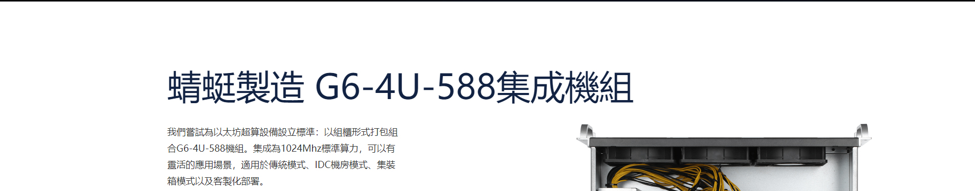 蜻蜓科技_區(qū)塊鏈礦業(yè)_挖礦解決方案_響應(yīng)式網(wǎng)站案例