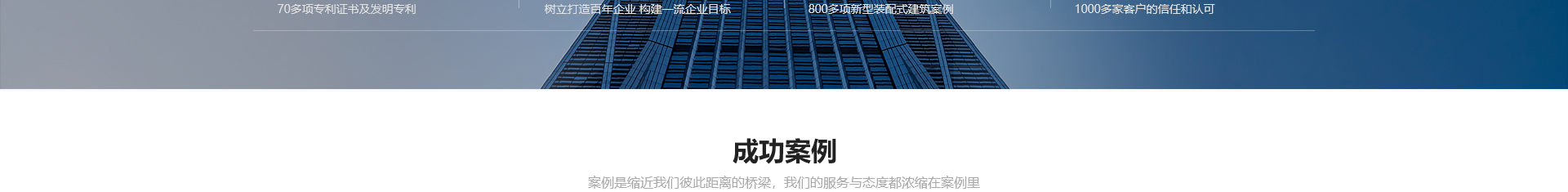 穹明裝配式建材_金屬?gòu)?fù)合墻板_建筑行業(yè)網(wǎng)站案例