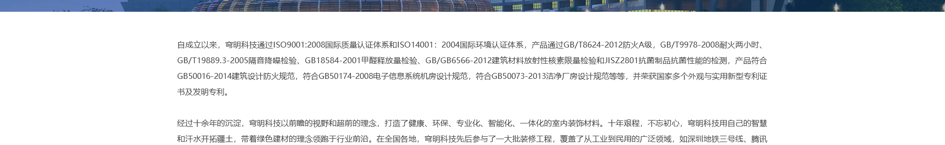 穹明裝配式建材_金屬?gòu)?fù)合墻板_建筑行業(yè)網(wǎng)站案例