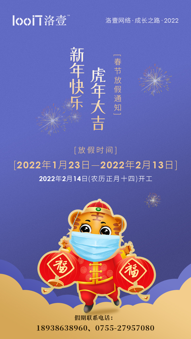 新年放假海報(bào)2022.1.21(1).jpg